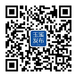 玉溪發布