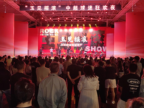 “玉見搖滾”中超球迷狂歡夜激情澎湃.jpg