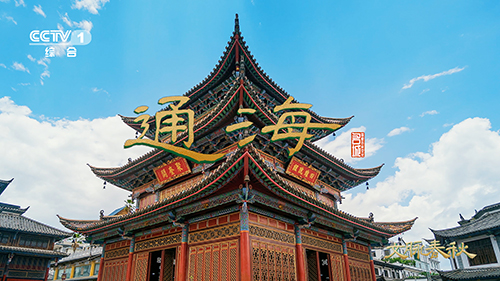 通海：從山圍不錮到通江達海.jpg