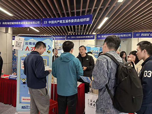 玉溪市赴省內(nèi)外高校招募英才.jpg