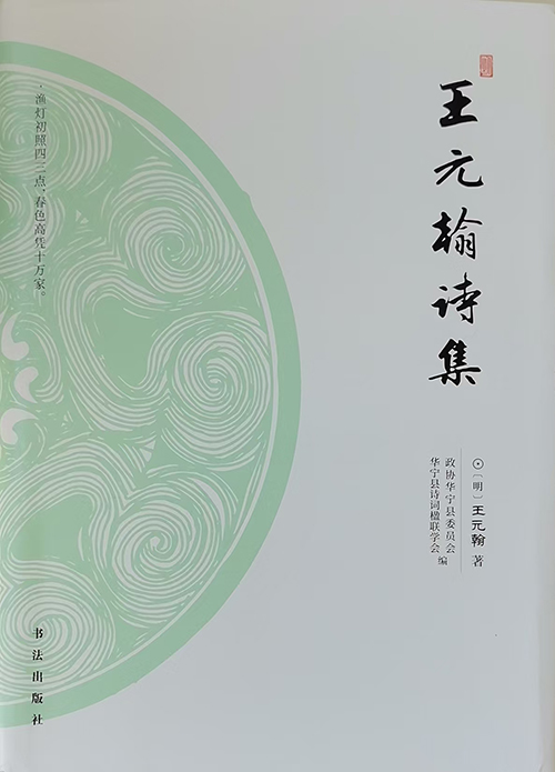 那位明代鐵骨諫臣的詩集出版了2.jpg
